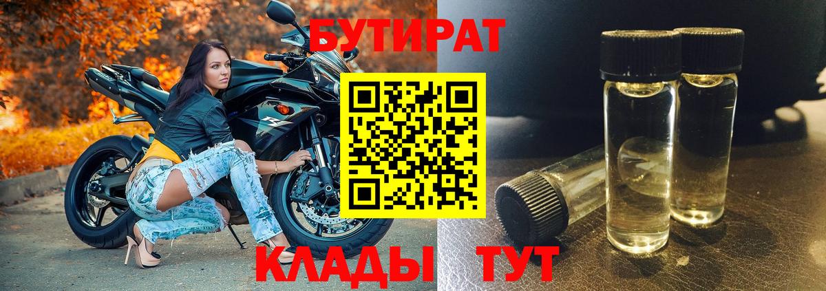 БУТИРАТ оксана Киров