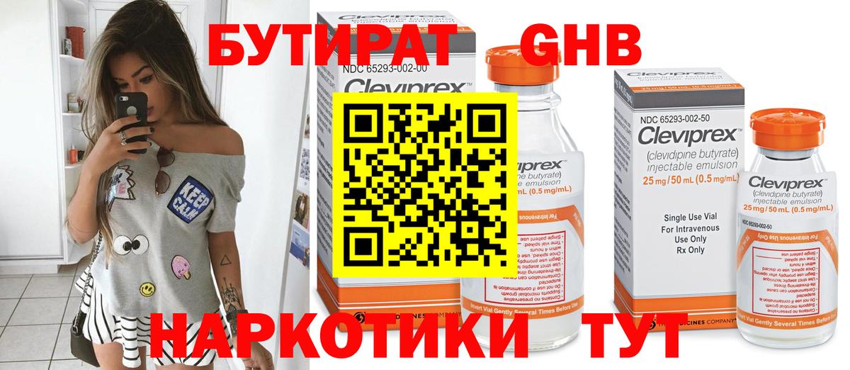 Киров  БУТИРАТ оксибутират  БУТИРАТ  Вход с VPN 