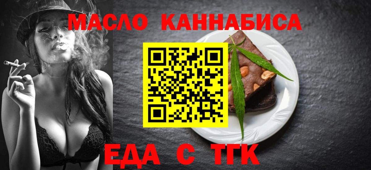 Еда ТГК марихуана  Вход с VPN  Киров 