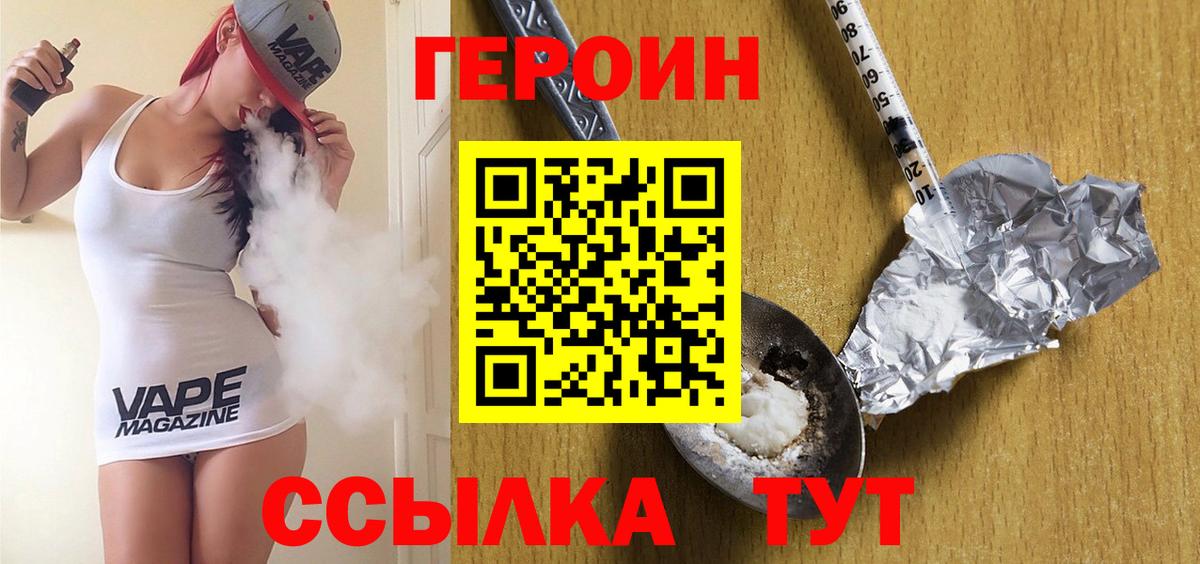 ГЕРОИН Heroin  Вход с VPN  Киров 