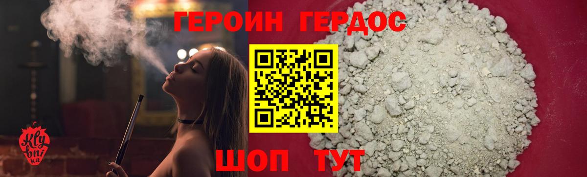 ГЕРОИН герыч Киров