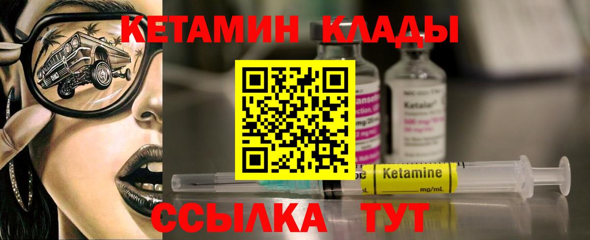 КЕТАМИН ketamine Киров